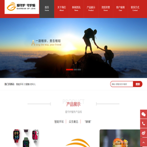 欢迎来到爱守护！