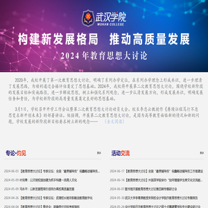 教育思想大讨论