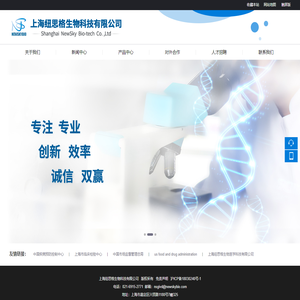 上海纽思格生物科技有限公司