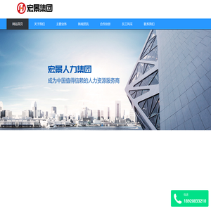 ​天津宏景人力资源有限公司