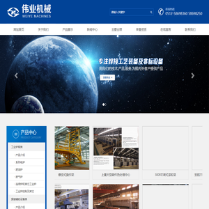 张家港市伟业机械制造有限公司