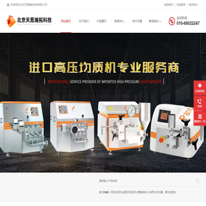 高压分散机(高压细胞破碎仪)百科