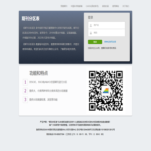 欢迎来到中国科学院文献情报中心期刊分区表