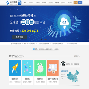 华兴软通短信平台