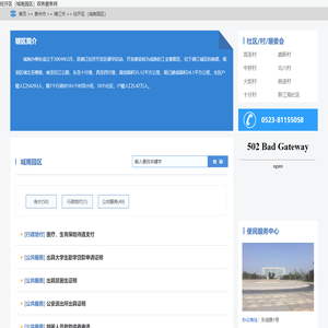 经开区（城南园区）政务服务网