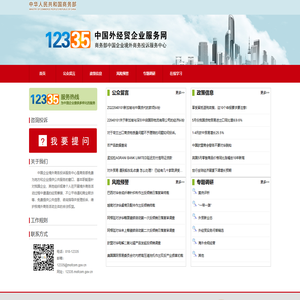 中国外经贸企业服务网