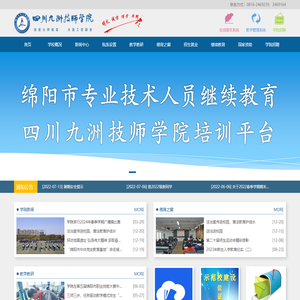 四川九洲技师学院