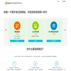 重庆新外网络科技有限公司