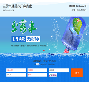 淮南玉露泉桶装水送水电话是多少
