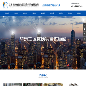 江苏华东有色地质物资供销有限公司