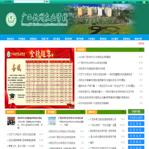 广西钦州农业学校