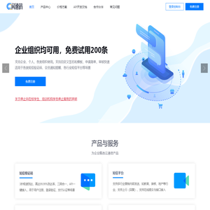 【免费试用200条】短信验证码平台