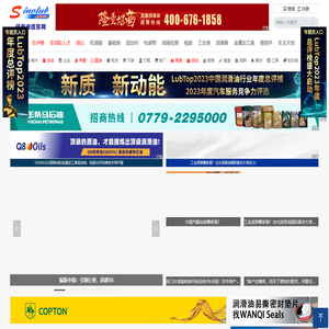 　润滑油信息网