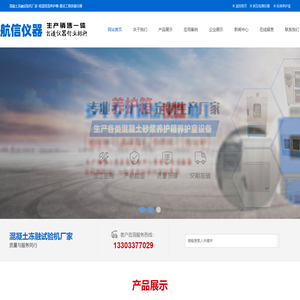 混凝土快速冻融试验机厂家