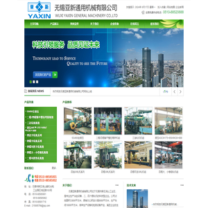 无锡亚新通用机械有限公司