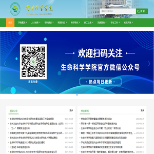 吉林农业大学·生命科学学院