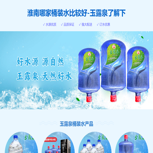 淮南哪家桶装水比较好