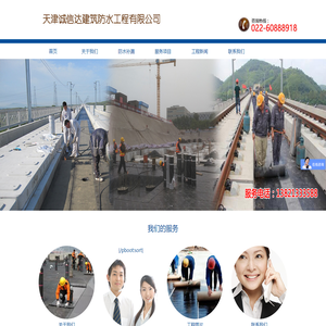 天津诚信达建筑防水工程有限公司