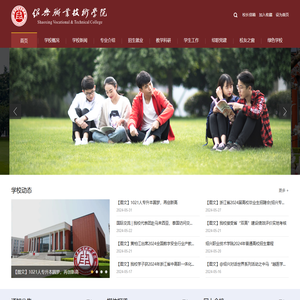 绍兴职业技术学院