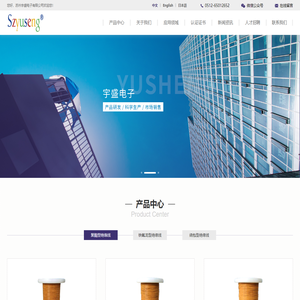 苏州宇盛电子有限公司