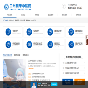 兰州精神病专科医院