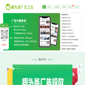 趣头条广告之友