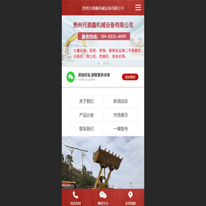 贵州月源鑫机械设备有限公司【官网】
