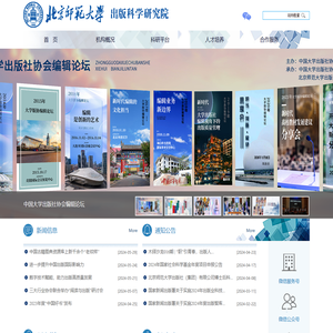 北京师范大学出版科学研究院
