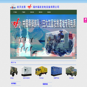 福州福发发电设备有限公司