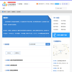 伍佑街道政务服务网