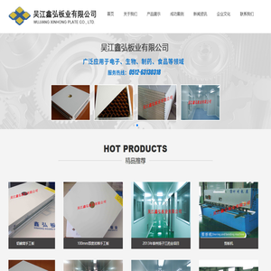 吴江鑫弘板业有限公司