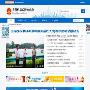 宜昌住房公积金中心