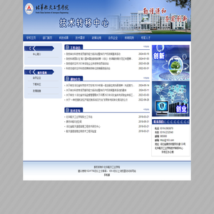 北华航天工业学院技术转移