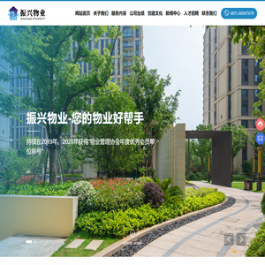 贵阳振兴物业管理有限公司