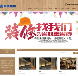 成都豪顶装饰工程有限公司