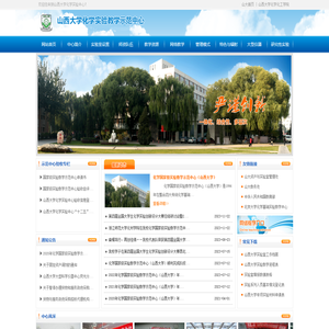 山西大学化学实验中心
