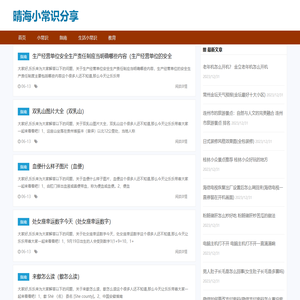 晴海小常识分享