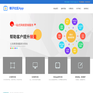 椰子社区App