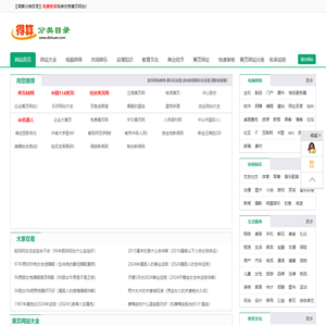 黄页网站大全