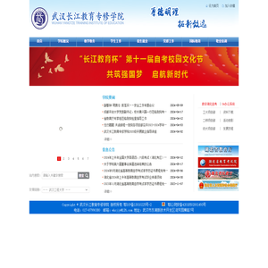 武汉长江教育专修学院