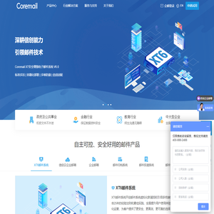 Coremail邮件系统