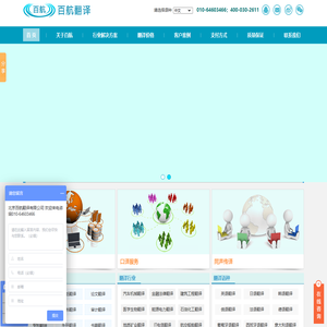 北京翻译公司