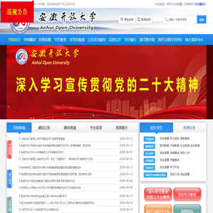 安徽开放大学