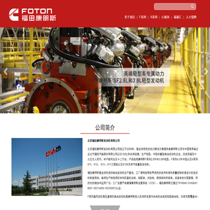 北京福田康明斯发动机有限公司