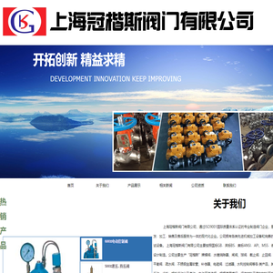 上海冠楷斯阀门有限公司