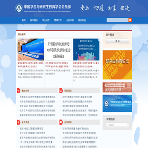 学位与研究生教育学会会员部