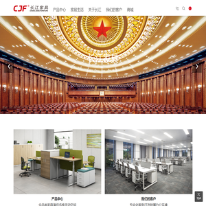 长江家具