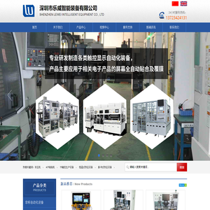 深圳市乐威智能装备有限公司