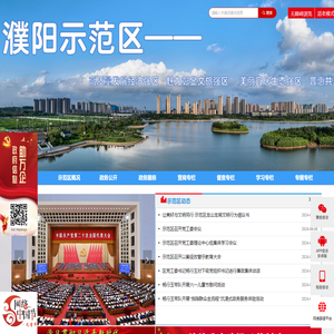 濮阳市城乡一体化示范区