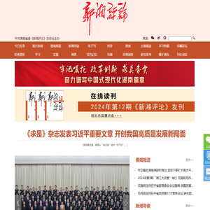 新湘评论